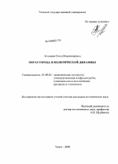 Диссертация по политологии на тему 'Образ города в политической динамике'