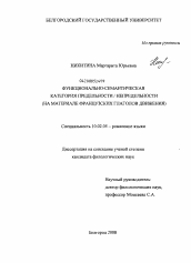 Диссертация по филологии на тему 'Функционально-семантическая категория предельности/непредельности'