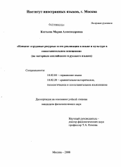 Диссертация по филологии на тему 'Концепт "трудовые ресурсы" и его реализация в языке и культуре в сопоставительном освещении'