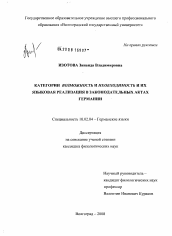 Диссертация по филологии на тему 'Категории возможность и необходимость и их языковая реализация в законодательных актах Германии'