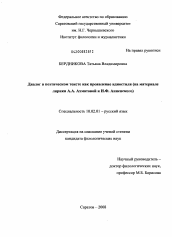 Диссертация по филологии на тему 'Диалог в поэтическом тексте как проявление идиостиля'