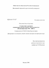 Диссертация по истории на тему 'Становление и развитие современной системы связей с общественностью в Великобритании 1992-2005 гг.'