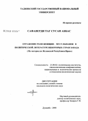 Диссертация по политологии на тему 'Отражение роли женщин-мусульманок в политической литературе некоторых стран Запада'