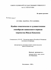 Диссертация по филологии на тему 'Идейно-тематическое и художественное своеобразие кавказского периода творчества Инала Канукова'