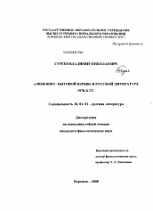 Диссертация по филологии на тему '"Любовно-бытовой взрыв" в русской литературе 1970-х гг.'