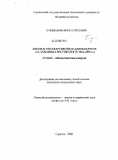 Диссертация по истории на тему 'Жизнь и государственная деятельность А.Б. Лобанова-Ростовского'