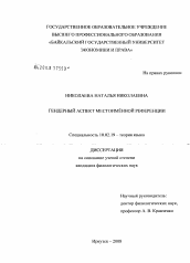 Диссертация по филологии на тему 'Гендерный аспект местоименной референции'