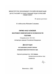 Диссертация по филологии на тему 'Лирика Фазу Алиевой.'