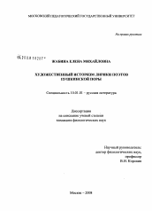 Диссертация по филологии на тему 'Художественный историзм лирики поэтов пушкинской поры'