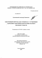 Диссертация по социологии на тему 'Трансформация трудовой мотивации в постсоветский период'