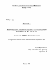 Диссертация по истории на тему 'Советская политика индустриально-аграрного развития в Средней Азии в 20-30-е годы XX в.'