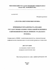 Диссертация по политологии на тему 'Принципы и механизмы реализации государственно-конфессиональной политики в современной России'