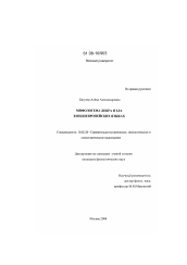 Диссертация по филологии на тему 'Мифологема добра и зла в индоевропейских языках'