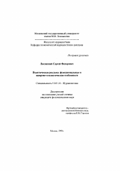 Диссертация по филологии на тему 'Политическая реклама'