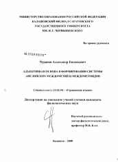 Диссертация по филологии на тему 'Адъективная основа в формировании системы английских междометий и междометоидов'