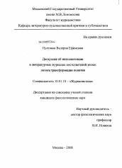 Диссертация по филологии на тему 'Дискуссия об интеллигенции в литературных журналах постсоветской эпохи'