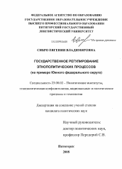 Диссертация по политологии на тему 'Государственное регулирование этнополитических процессов'