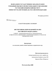 Диссертация по политологии на тему 'Институционально-правовой анализ российского федерализма'