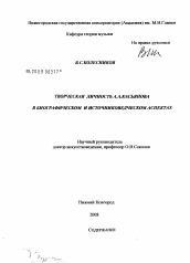 Сочинение по теме Мифология М. Ю. Лермонтова (Психология творческой личности)