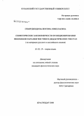 Диссертация по филологии на тему 'Семиотические закономерности функционирования феноменов паралингвистики в дидактических текстах'