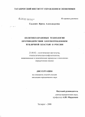 Диссертация по политологии на тему 'Политико-правовые технологии противодействия злоупотреблениям публичной властью в России'