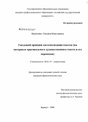 Диссертация по филологии на тему 'Гнездовой принцип систематизации текстов'