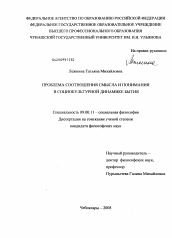 Диссертация по философии на тему 'Проблема соотношения смысла и понимания в социокультурной динамике бытия'