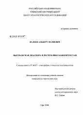 Диссертация по истории на тему 'Вьетнамская диаспора в Республике Башкортостан'