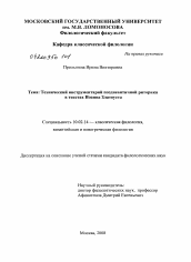Диссертация по филологии на тему 'Технический инструментарий позднеантичной риторики в текстах Иоанна Златоуста'