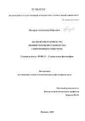 Диссертация по философии на тему 'Аксиология руководства'