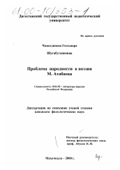 Диссертация по филологии на тему 'Проблема народности в поэзии Магомеда Атабаева'