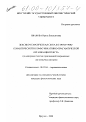 Диссертация по филологии на тему 'Лексико-тематическая сетка в структурно-семантической и коммуникативно-прагматической организации текста'