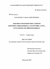 Диссертация по филологии на тему 'Лексико-семантические аспекты интерпретации концепта "остроумие" ("WIT") в русском и английском языках'