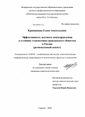 Диссертация по политологии на тему 'Эффективность местного самоуправления в условиях становления гражданского общества в России'