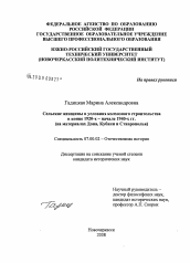 Диссертация по истории на тему 'Сельские женщины в условиях колхозного строительства в конце 1920-х - начале 1940-х гг.'