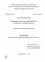 Диссертация по филологии на тему 'Редакционная политика районной прессы'