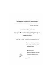 Диссертация по филологии на тему 'Характеры героев в прозе Амирхана Еники'