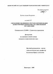 Диссертация по социологии на тему 'Управление знаниями в системе формирования конкурентных преимуществ современной организации'