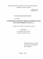 Диссертация по истории на тему 'Становление российской административной системы в Карачае и Черкесии'