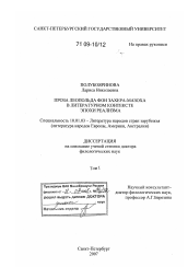 Диссертация по филологии на тему 'Проза Леопольда фон Захера-Мазоха в литературном контексте эпохи реализма'