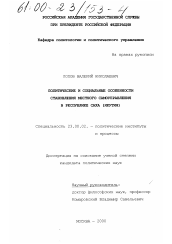 Диссертация по политологии на тему 'Политические и социальные особенности становления местного самоуправления в Республике Саха (Якутия)'