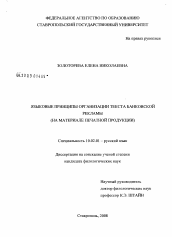 Диссертация по филологии на тему 'Языковые принципы организации текста банковской рекламы'