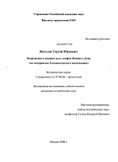 Диссертация по истории на тему 'Вооружение и военное дело скифов Нижнего Дона'