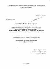 Диссертация по культурологии на тему 'Эпический текст как объект философско-культурологического анализа'