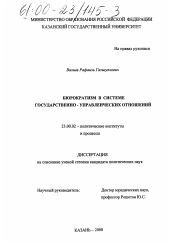 Диссертация по политологии на тему 'Бюрократизм в системе государственно-управленческих отношений'