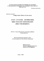 Диссертация по филологии на тему 'Идейно-тематические особенности поэзии Клары Булатовой'