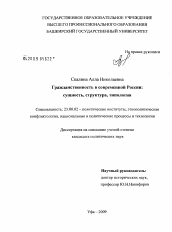 Диссертация по политологии на тему 'Гражданственность в современной России'