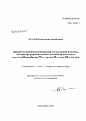 Диссертация по культурологии на тему 'Парадигмы развития региональной отечественной культуры'