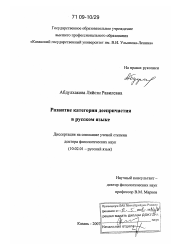 Диссертация по филологии на тему 'Развитие категории деепричастия в русском языке'