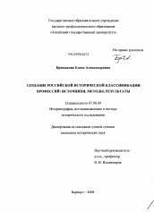 Диссертация по истории на тему 'Создание российской исторической классификации профессий'